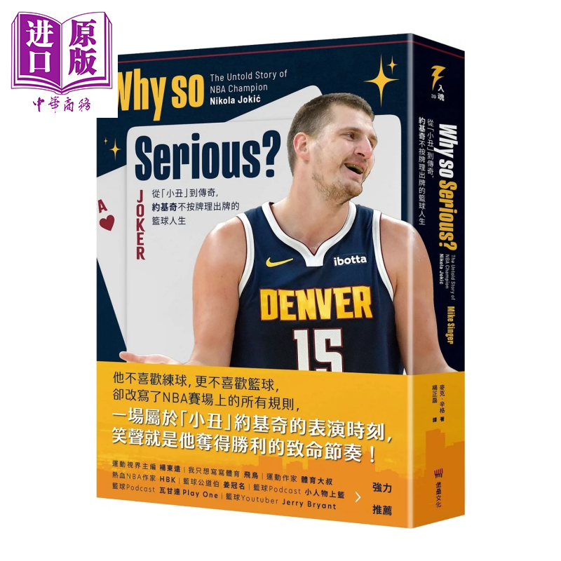 预售 Why so Serious   从小丑到传奇 约基奇不按牌理出牌的篮球人生  麦克 辛格  堡垒文化 港台原版【中商原版】,书籍/杂志/报纸,生活类原版书,淘宝优惠券,粉丝福利购,淘宝优惠卷