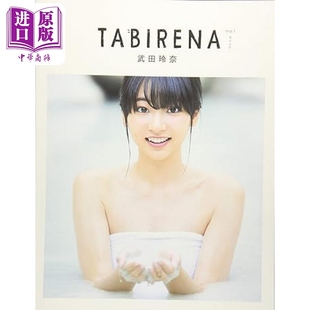BOOK 日文原版 武田玲奈1st trip 武田玲奈1st写真集 TABIRENA 中商原版 预售 PHOTO 玲奈之旅1