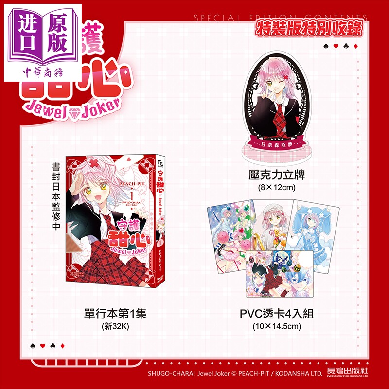 预售 漫画 守护甜心Jewel Joker 特装版 第1集 PEACH-PIT 台版漫画书 长鸿出版社【中商原版】