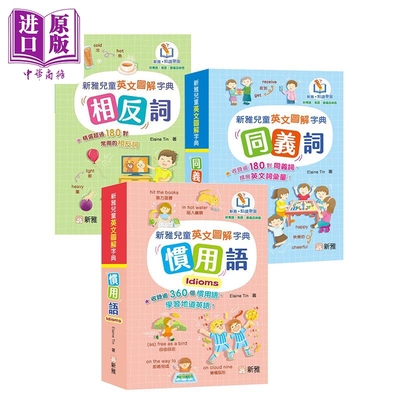 新雅点读儿童英文图解字典3册