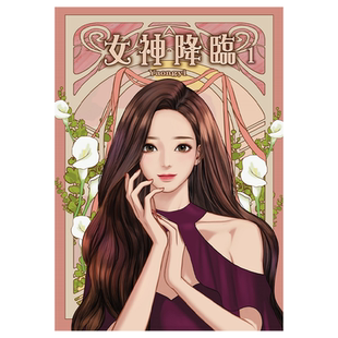漫画 女神降临 1  Yaongyi 台版漫画书 角川出版【中商原版】