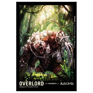 现货 轻小说 OVERLORD 15 半森林精灵的神人 上丸山くがね 台版轻小说 角川出版【中商原版】