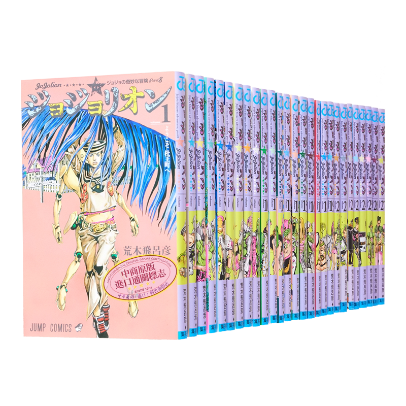 漫画 JOJO的奇妙冒险 第8部 JOJOLION 全27巻单行本 荒木飞吕彦 集英社 日文原版漫画书 【中商原版】
