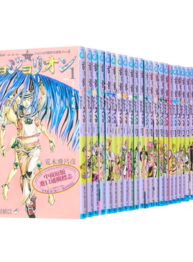 漫画 JOJO的奇妙冒险 第8部 JOJOLION 全27巻单行本 荒木飞吕彦 集英社 日文原版漫画书 【中商原版】