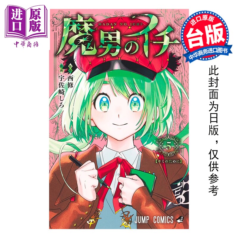 预售 漫画 魔男伊奇 第5集 西修 台版漫画书 东立出版【中商原版】,书籍/杂志/报纸,漫画类原版书,淘宝优惠券,粉丝福利购,淘宝优惠卷