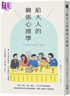 中商原版 關(guān)系心理學(xué) 建立界線 打造無懼人言 港臺(tái)原版 強(qiáng)大內(nèi)心 藝術(shù) 給大人 柳惠寅 大好書屋 找回關(guān)系主導(dǎo)權(quán)