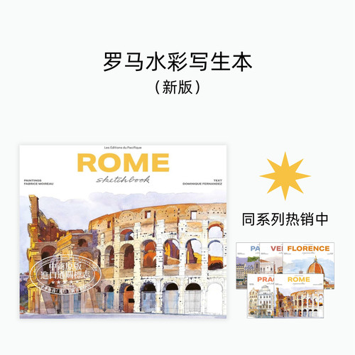 【水彩写生本系列】Rome sketchbook 进口艺术 罗马水彩写生本新版 素描写生速写本画册画集【中商原版】