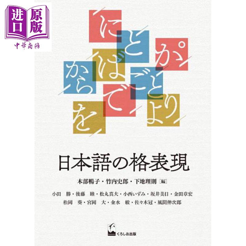 日语的格表现日语研究日文原版