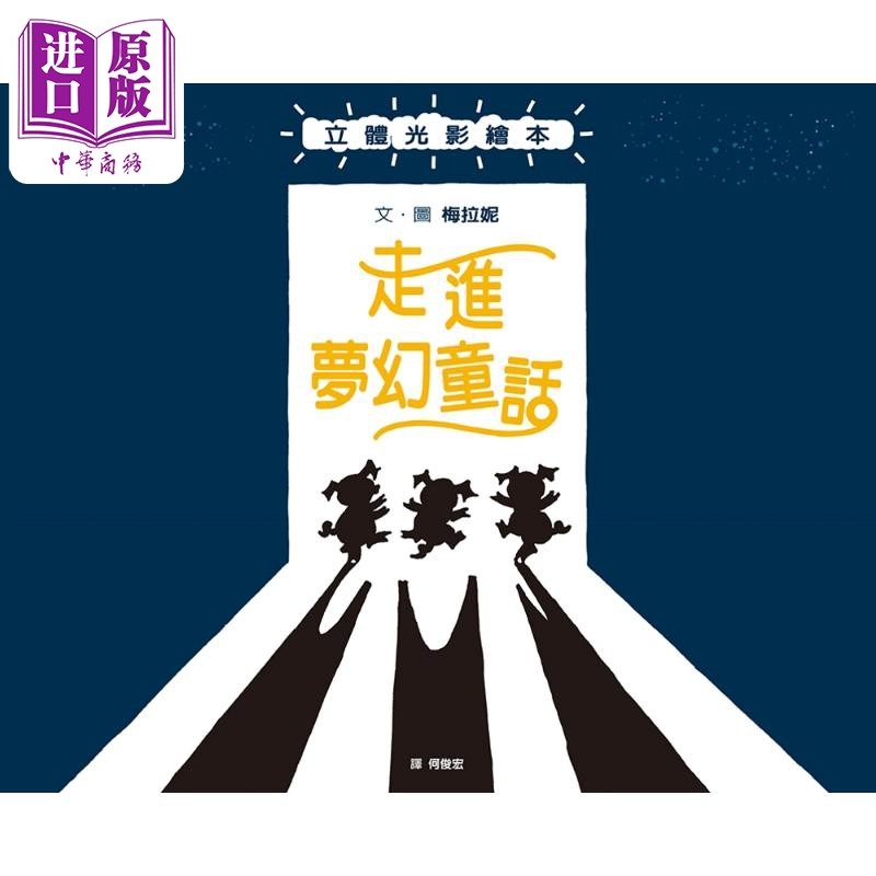 预售 走进梦幻童话 立体光影绘本 精装 港台原版 梅拉妮 格林文化 立体书【中商原版】,书籍/杂志/报纸,儿童读物原版书,淘宝优惠券,粉丝福利购,淘宝优惠卷