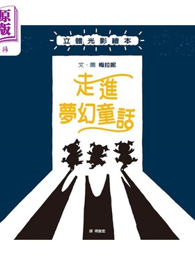 走进梦幻童话 立体光影绘本 精装 港台原版 梅拉妮 格林文化 立体书【中商原版】