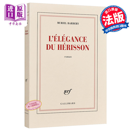 【中商原版】刺猬的优雅（法文版） 法文原版 L'élégance du hérisson 文学