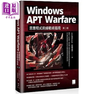 预售 Windows APT Warfare 恶意程式前线战术指南 第二版 港台原版 马圣豪 博硕【中商原版】