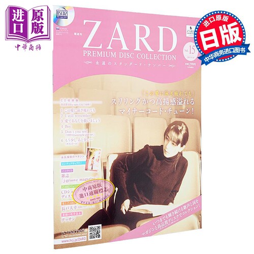 杂志ZARD坂井泉水豪华唱片集第1