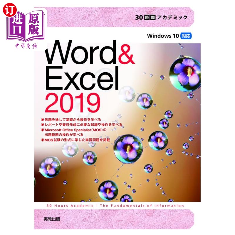 海外直订日语 Ｗｏｒｄ　＆　Ｅｘｃｅｌ　２０１９ 2019年Word   Excel