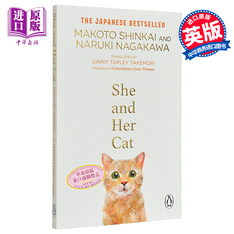 现货新海诚她和她的猫 She and her Cat英文原版 Makoto Shinkai Naruki Nagakawa你的名字导演文学作品【中商原版】-封面