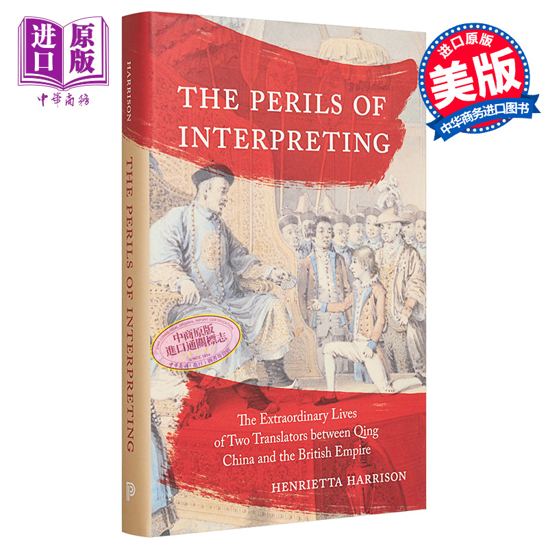 口译的危险 清朝与大英帝国之间两位翻译的非凡生活 英文原版 The Perils of Interpreting 【中商原版】