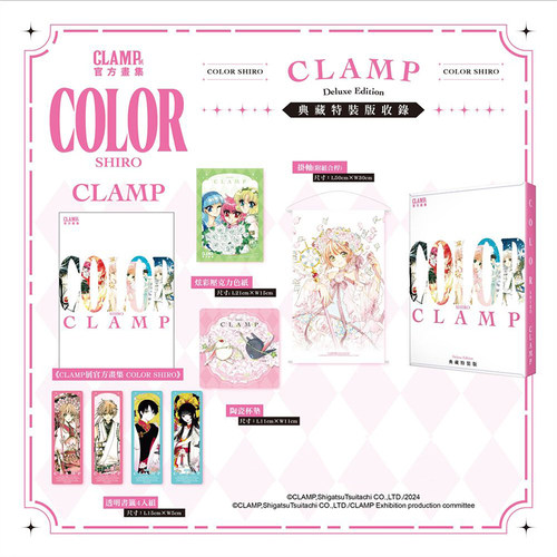 画集 CLAMP展官方画集 COLOR SHIRO 典藏特装版 CLAMP 台版画册书 台湾角川出版【中商原版】