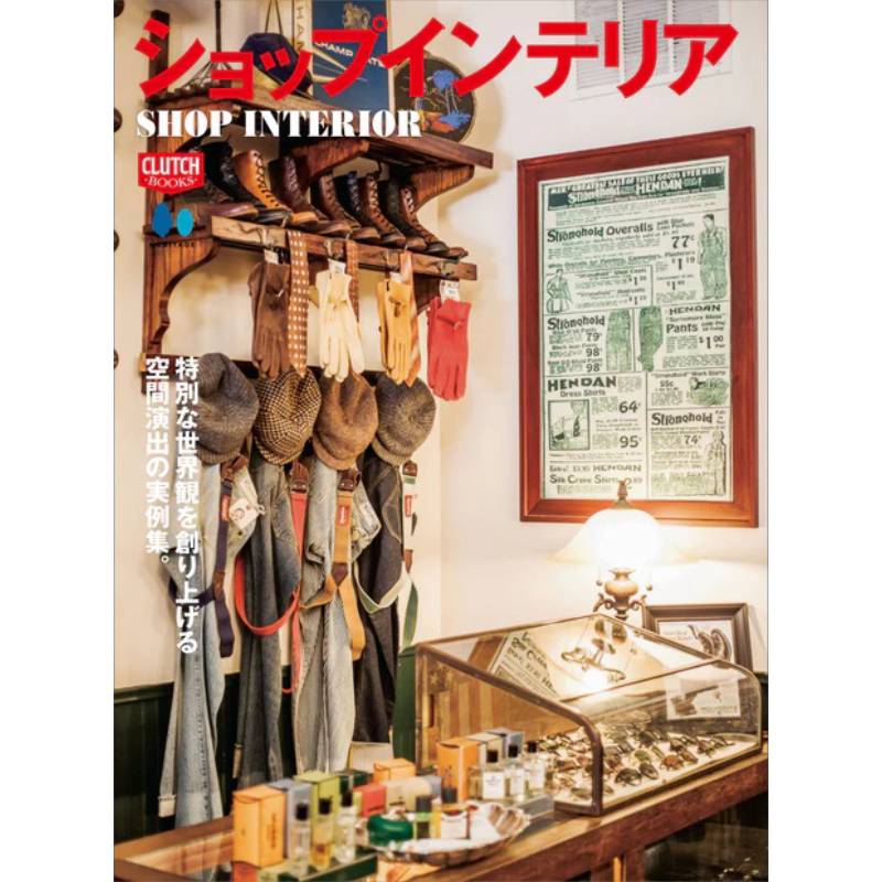 店铺装潢装饰设计特集日文原版