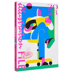 预售 日本插画师画集 illustration file 2023 下卷 进口艺术 イラストレーションファイル 日文原版【中商原版】