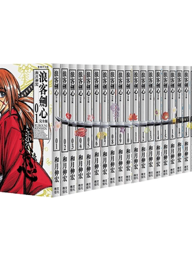 漫画浪客剑心完全版和月伸宏