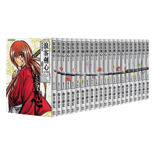 现货 漫画 浪客剑心 完全版 1-22完 和月伸宏 港版漫画书 文化传信【中商原版】