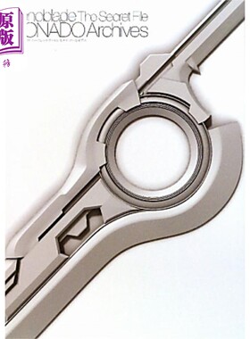画集 异度神剑 秘密档案 KADOKAWA ゼノブレイド　ザ·シークレットファイル MONADO Archives 日文原版画集【中商原版】
