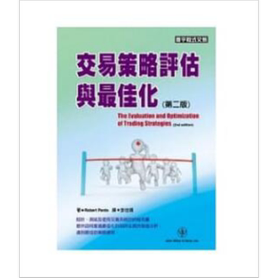 预售 交易策略评估与最佳化 第二版 港台原版 Robert Pardo 寰宇 投资【中商原版】