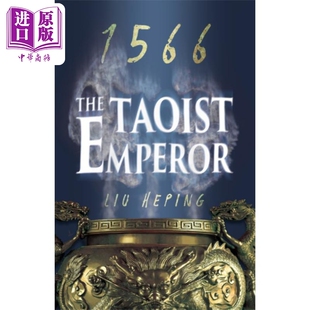 大明王朝周边 The Liu Heping Series 卷1 1566 大明王朝电视剧原著小说英文版 大明王朝1566 刘和平大明王朝书籍 英文原版
