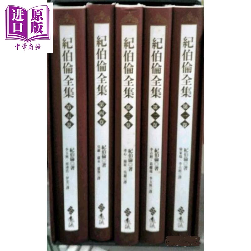 纪伯伦全集 精装 港台原版 纪伯伦 远流出版【中商原版】