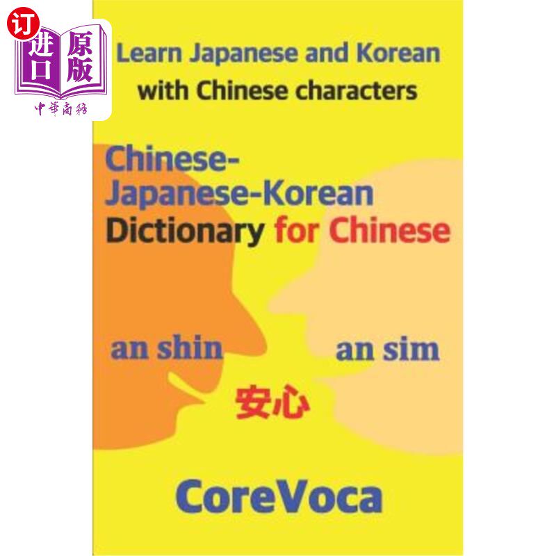 海外直订Chinese-Japanese-Korean Dictionary for Chinese: Learn Japanese and Korean in Chi 汉日韩汉字词典:学习汉字中