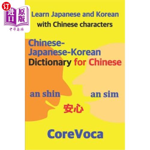海外直订Chinese-Japanese-Korean Dictionary for Chinese: Learn Japanese and Korean in Chi 汉日韩汉字词典：学习汉字中