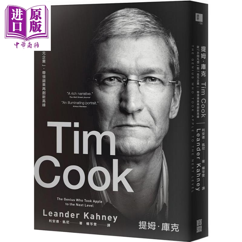 提姆 库克 从不同凡想到兆元企业 带领苹果再创新高峰 Tim Cook 港台原版 宝鼎 名人传记【中商原版】