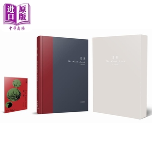 港台原版 一百周年 中商原版 联经出版 艾略特 精装 首刷特赠荒地画眉纪念书票 礼赞书盒纪念版 出版 荒原