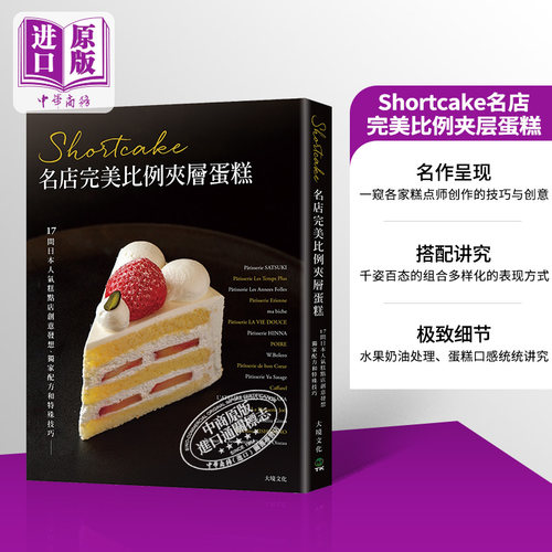 Shortcake名店*美比例夹层蛋糕