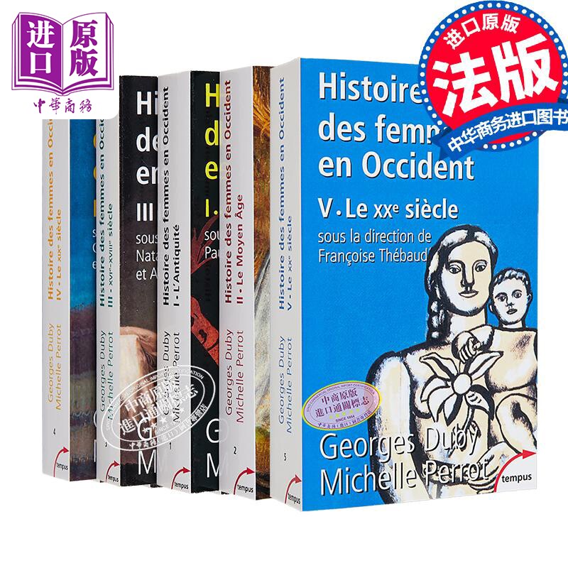 【法文版】西方女性史 1-5 法文原版 古代 中世纪 文艺复兴到启蒙 十九世纪 二十世纪卷 乔治杜比 George Duby【中商原版】