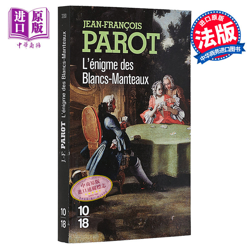 Nicolas Le Floch探案系列 布兰克 曼特奥之谜 卷1 Les Enquetes de Nicolas Le Floch 法文原版 Jean Francois P【中商原版?