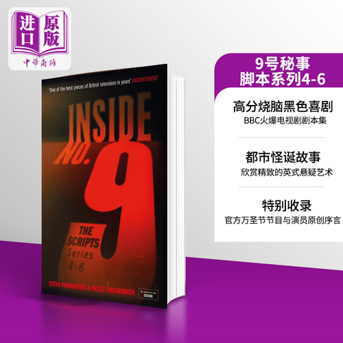 预售9号秘事剧本脚本系列4-6