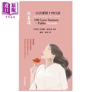 唐山 巴勃罗 中商原版 情诗 现代诗 Neruda Pablo 聂鲁达 港台原版 聂鲁达一百首爱情十四行诗