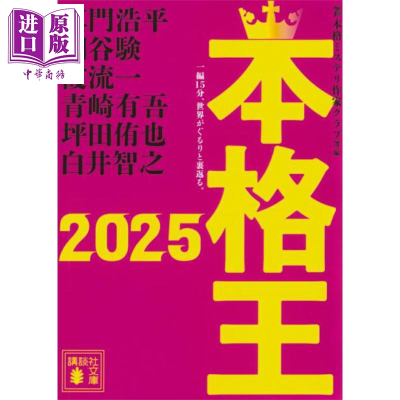 本格王2025日本悬疑推理小说