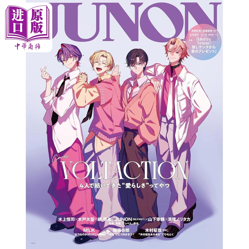 別册JUNONJUNON新彩虹偶像