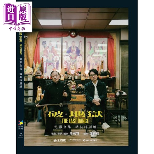 破 地狱 加长特别精装版 许冠文书套 导演陈茂贤签名版 港台原版 超等视觉 e Media Marketing Limited【中商原版】