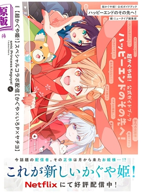 预售 超时空辉夜姬! 官方指导书 向着Happy End前进! 角川书店 日文原版画集 超かぐや姫 公式ガイドブック【中商原版】