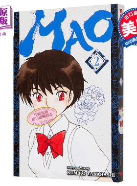现货 漫画 摩绪 2 Mao, Vol. 2 英文原版 Takahashi, Rumiko【中商原版】