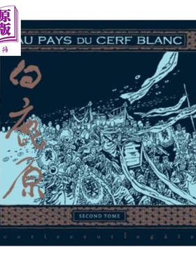 现货 白鹿原漫画版2 法文原版 Au pays du cerf blanc tome 2 陈忠实 Chen Zhongshi【中商原版】