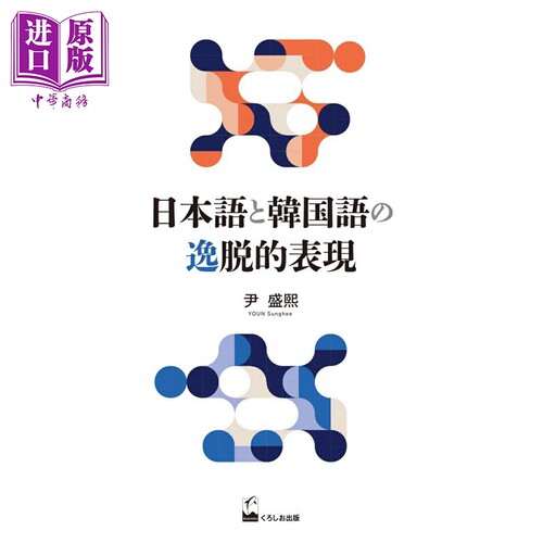 日语和韩语打破常规的表达