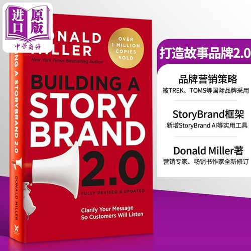 打造故事品牌2.0 清晰传达信息 让客户倾听 Building a Storybrand 2.0 英文原版 Donald Miller【中商原版】