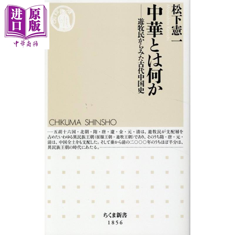 何谓中华从游牧民的角度看古代