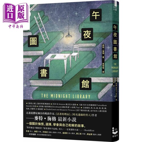 午夜图书馆 港台原版 麦特．海格 漫游者文化 英国文学【中商原版】