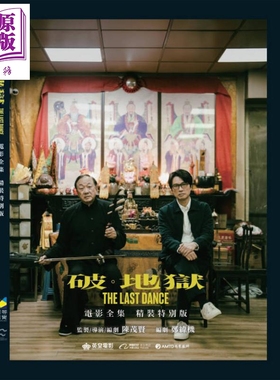 破 地狱 加长特别精装版 黄子华书套 导演陈茂贤签名版 港台原版 超等视觉 e Media Marketing Limited【中商原版】