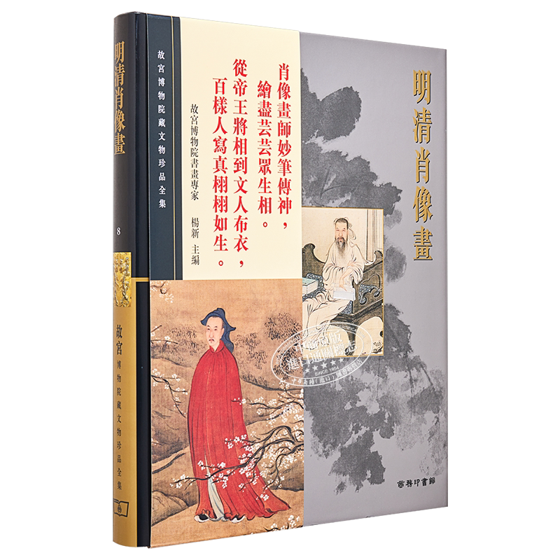 故宫博物院藏文物珍品全集8